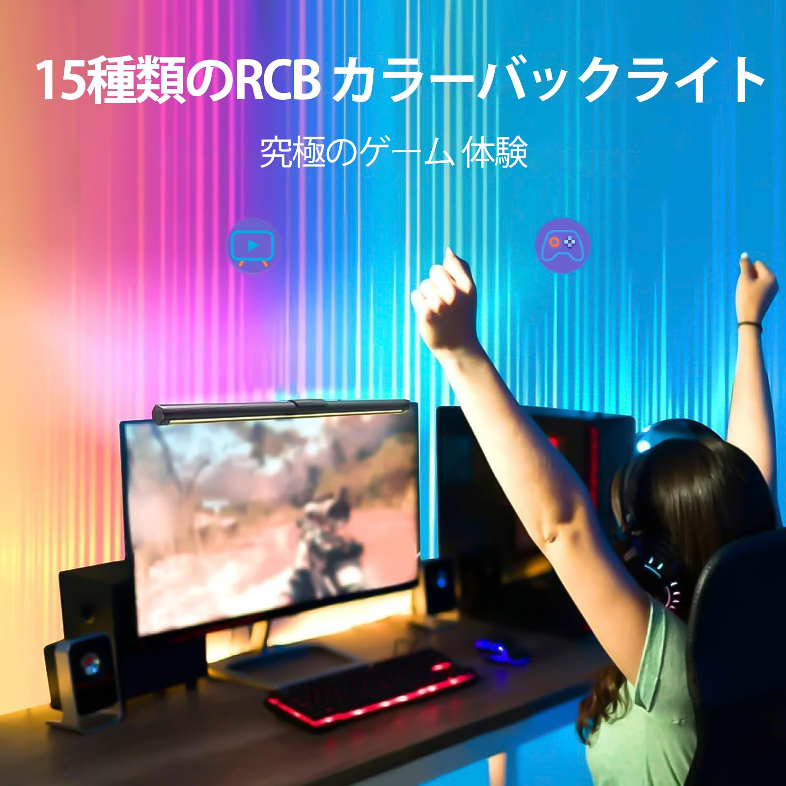 モニターライト／デスクライト（RGB対応） Amazon.co.jp: モニターライトUSBゲーミングライトデスクランプLED